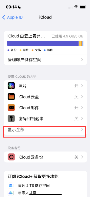 杭锦apple维修分享AppleMusic音乐库里出现了别人的歌单怎么办 